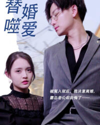 Tình Yêu Thay Thế Trong Hôn Nhân Tình Yêu Thay Thế Trong Hôn Nhân