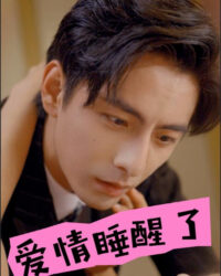 Tình Yêu Thức Tỉnh