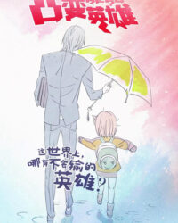 To Be Hero To Be Hero