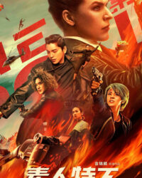 Tố Nhân Đặc Công