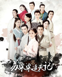 Tô Nhiễm Nhiễm Đuổi Theo Chồng