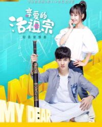 Tổ Tông Thân Yêu Của Tôi