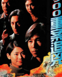 Tòa Án Lương Tâm 1996