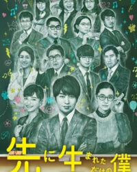 Tôi chỉ được sinh ra trước thôi