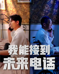 Tôi Có Thể Nhận Cuộc Gọi Từ Tương Lai