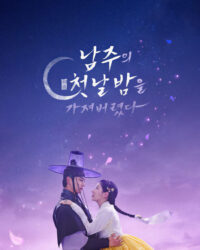 Tôi Đã Cướp Mất Đêm Đầu Tiên Của Nam Chính