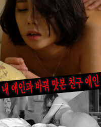 Tôi Đã Đổi Người Yêu Với Bạn Của Mình Tôi Đã Đổi Người Yêu Với Bạn Của Mình