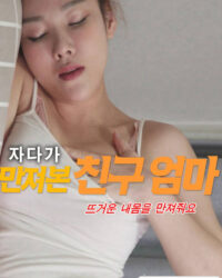 Tôi Đã Phát Hiện Ra Bí Mật Của Mẹ Bạn Thân