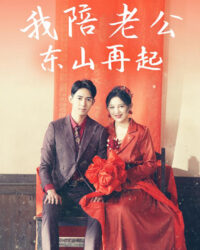 Tôi Đồng Hành Cùng Chồng Trỗi Dậy