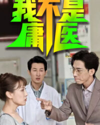 Tôi Không Phải Là Thầy Lang