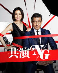 Tối kỵ đóng chung