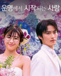 Tôi, Là Định Mệnh Đời Em