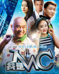 Tôi là MC Tôi là MC