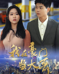 Tôi Làm Anh Cả Trong Gia Tộc Giàu Có