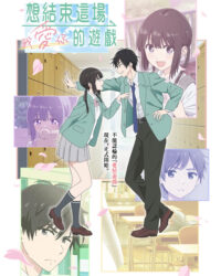 Tôi muốn chấm dứt trò chơi tình yêu này