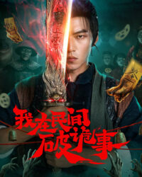 Tôi Ở Nhân Gian Phá Quỷ Sự