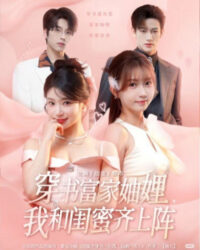 Tôi và bạn thân của tôi thuộc gia đình giàu có này!