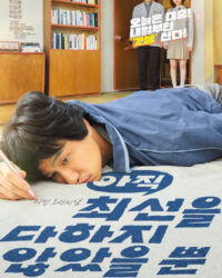 Tôi Vẫn Chưa Từng Thử Hết Sức