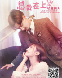 Tổng Tài Ở Trên Tôi Ở Dưới Tổng Tài Ở Trên Tôi Ở Dưới