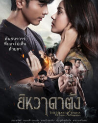 Trái Tim Của Yiwha: Tình Yêu Và Báo Thù