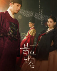 Trái Tim Đẫm Máu