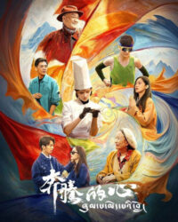 Trái Tim Đập Nhanh