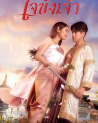 Trái Tim Giam Cầm