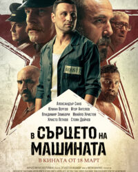 Trái Tim Ngục Tù