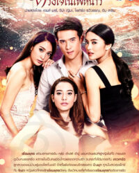 Trái Tim Trong Lửa Lạnh