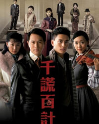 Trăm Mưu Ngàn Kế