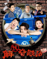 Trậm thu hồi phiền não