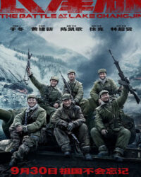 Trận chiến Hồ Trường Tân 2 Trận chiến Hồ Trường Tân 2