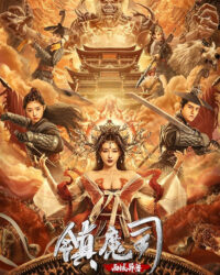 Trấn Ma Ti: Tây Vực Dị Thú