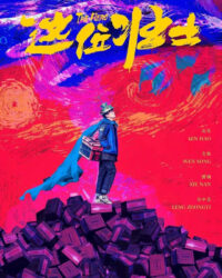 Tráng Sĩ Anh Hùng