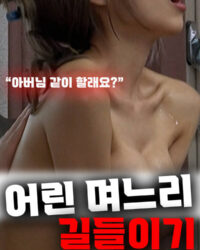 Trao Đổi Ghệ Với Em Trai