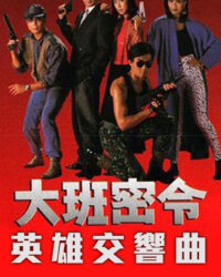 Triệt Phá Đường Dây (Phần 1)