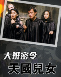 Triệt Phá Đường Dây (Phần 4)