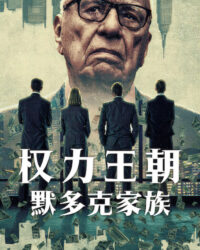 Triều Đại: Gia Tộc Murdoch