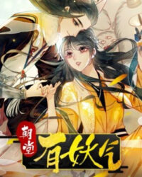 Triều Đình Có Yêu Khí Triều Đình Có Yêu Khí