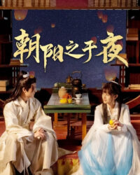 Triêu Dương Chi Vu Dạ