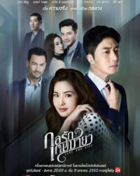 Trò Ảo Thuật Ái Tình