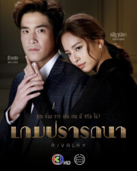 Trò Chơi Khát Vọng