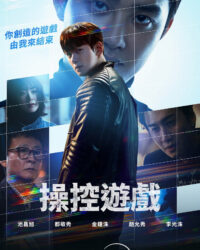 Trò Chơi Thao Túng