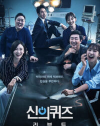 Trò Đùa Của Thượng Đế 5