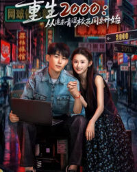 Trở Lại Năm 2000: Theo Đuổi Nàng Hoa Khôi Cùng Bàn