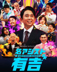 Trợ lý Ariyoshi Trợ lý Ariyoshi