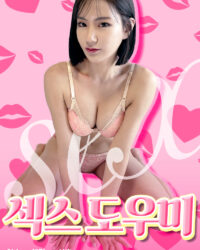 Trợ Lý Tình Dục