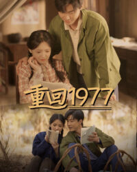 Trở Về 1977