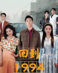 Trở Về 1994