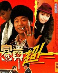 Trời Ban Phú Quý